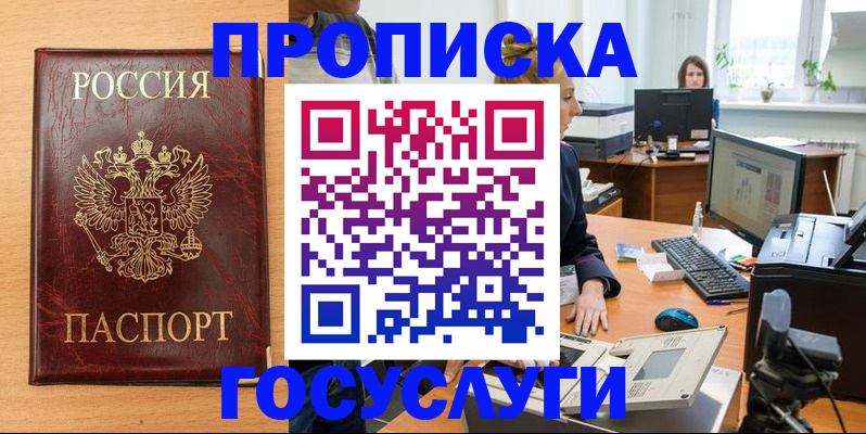 где прописаться в Красном Куте