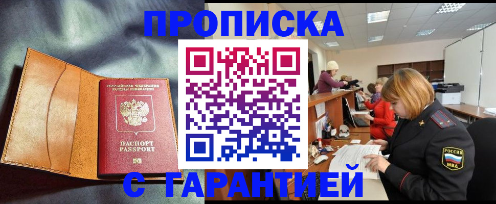 временная регистрация надежно в Красном Куте