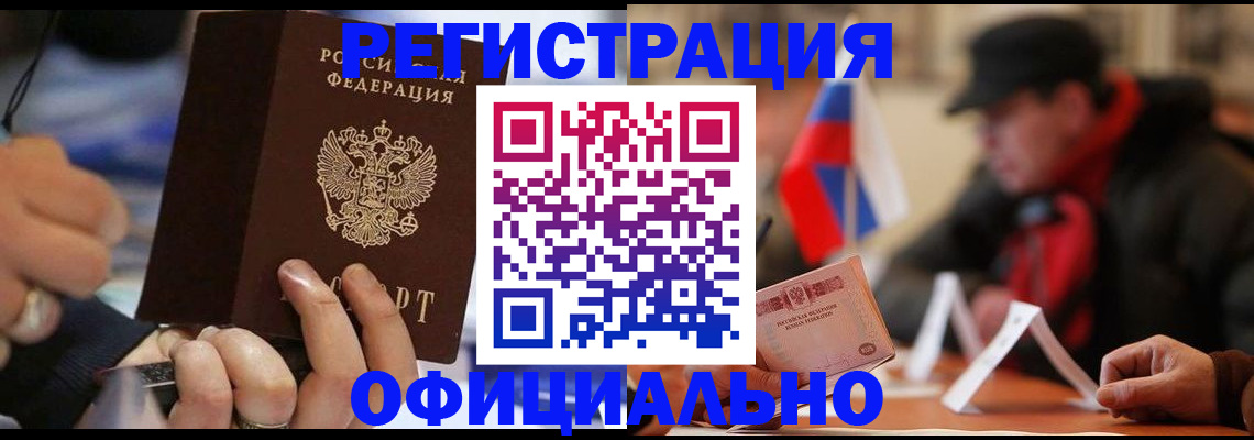 прописка паспорт в Красном Куте