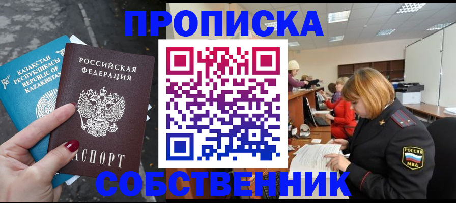 временная регистрация в Красном Куте