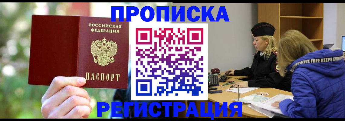 временная регистрация 2025 в Красном Куте