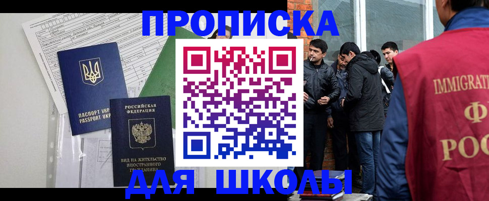 прописка штамп в Красном Куте