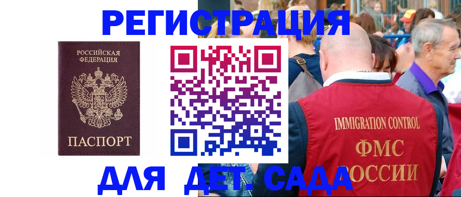 прописка в Красном Куте