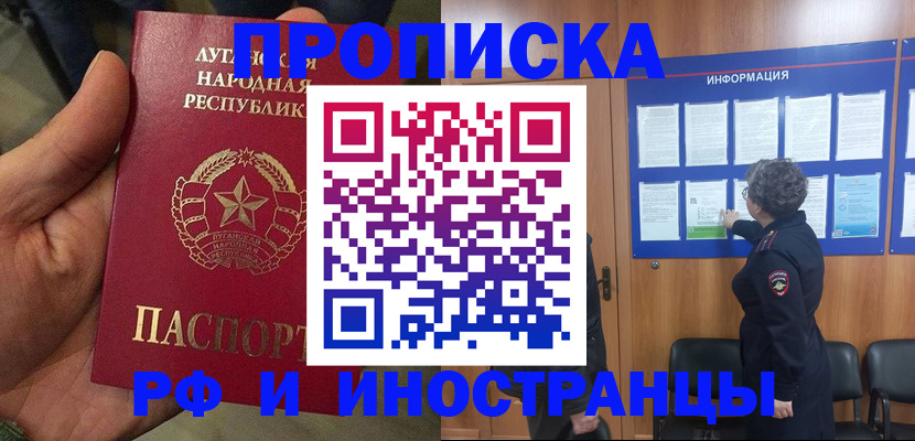 временная регистрация в квартире в Красном Куте
