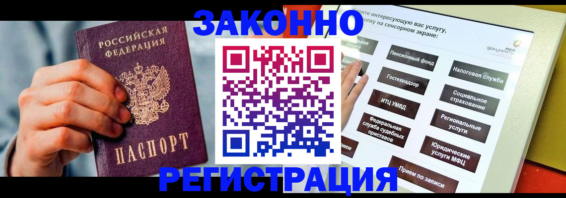 временная регистрация купить в Красном Куте