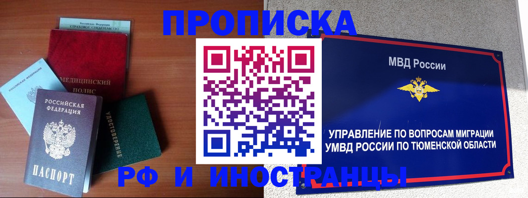 прописка в Красном Куте