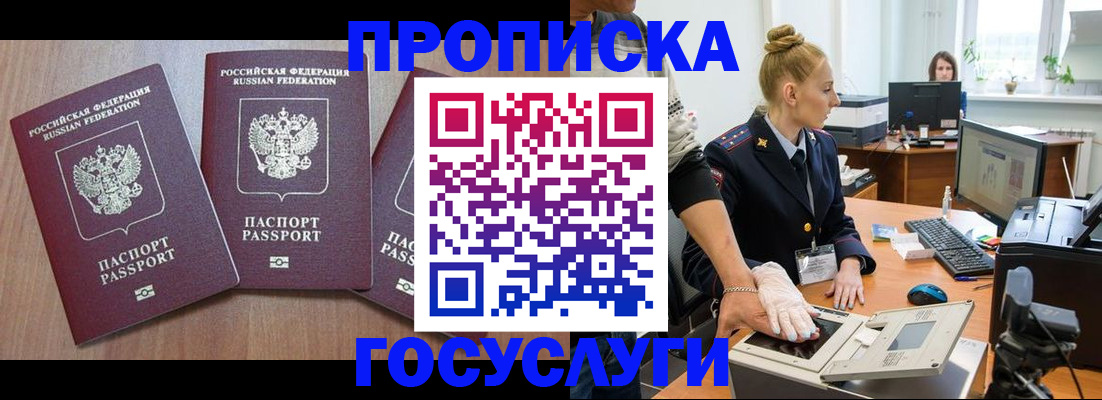 прописка поиск в Красном Куте
