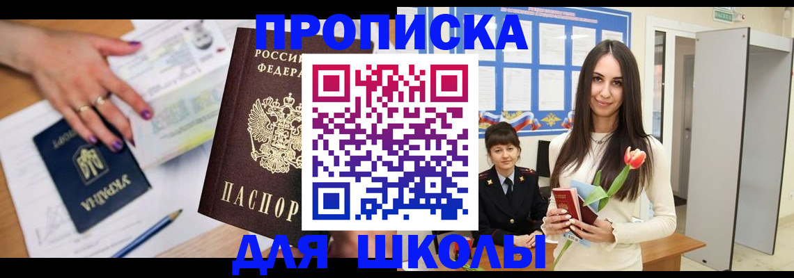 прописка в квартире в Красном Куте